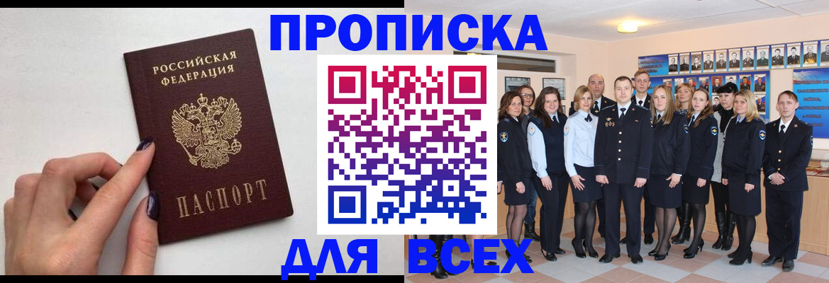 прописка для военкомата в Ефремове
